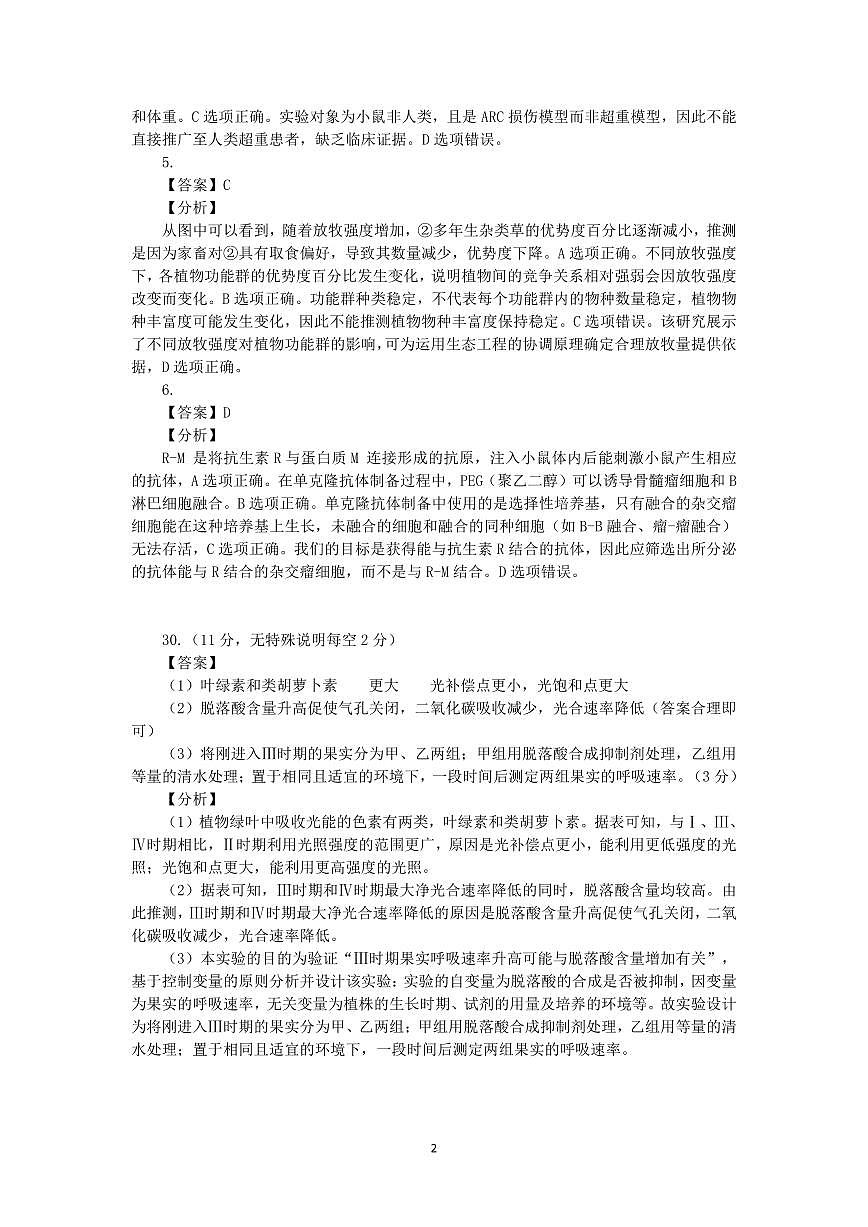 2026自治区三月适应性检测生物答案解析第2页