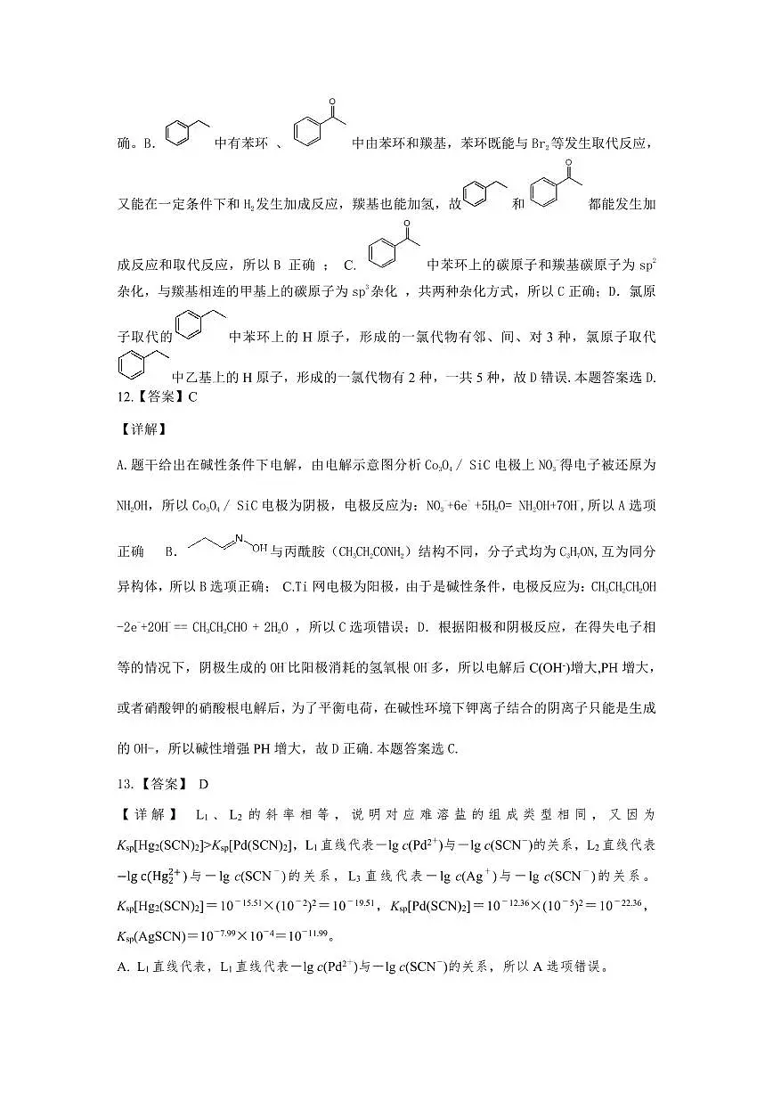 2026自治区三月适应性检测化学答案解析第2页