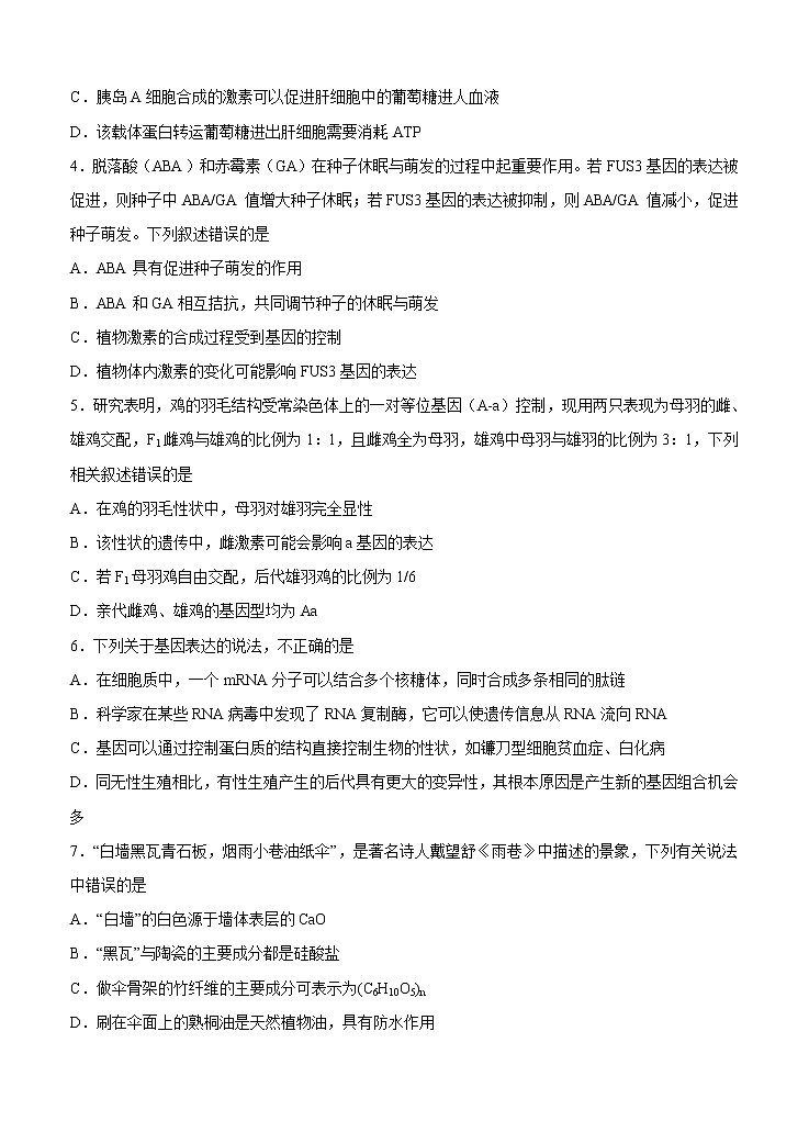四川省宜宾市叙州区第二中学校2021届高三上学期开学考试 理科综合（word版含答案）第2页