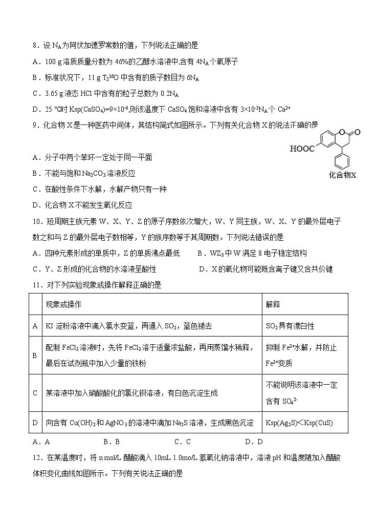 四川省宜宾市叙州区第二中学校2021届高三上学期开学考试 理科综合（word版含答案）第3页