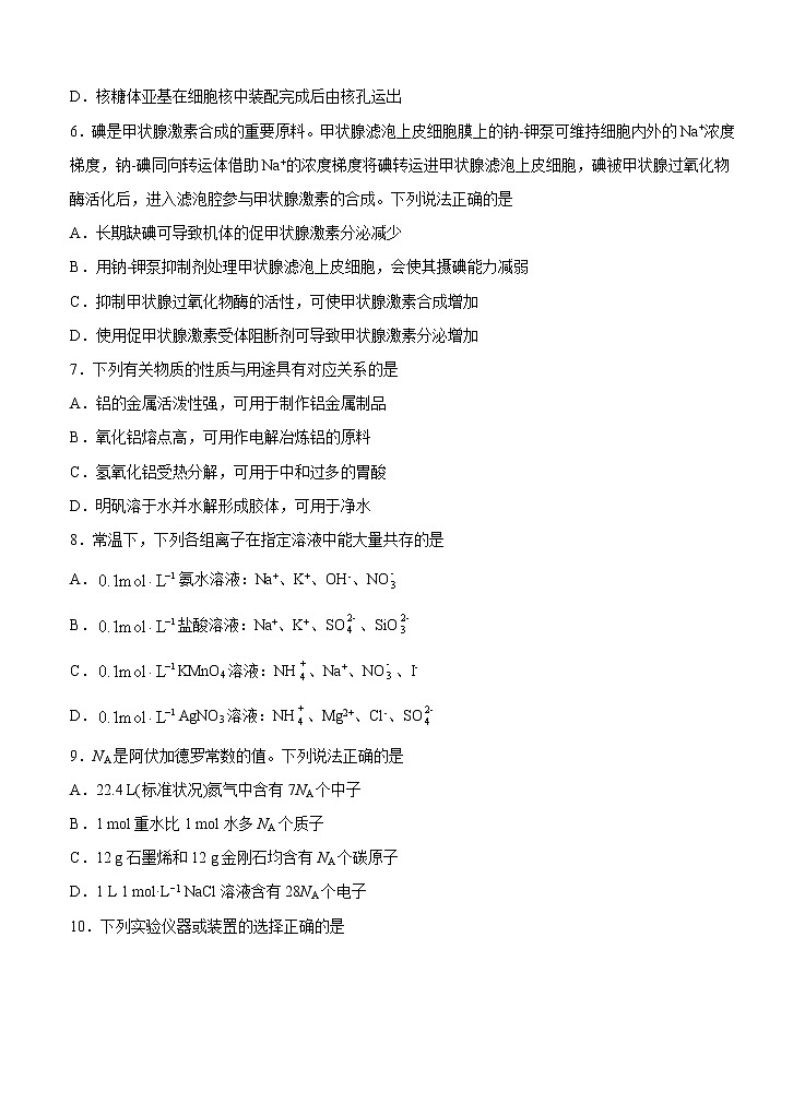 四川省棠湖中学2021届高三上学期开学考试 理科综合（word版含答案）第3页