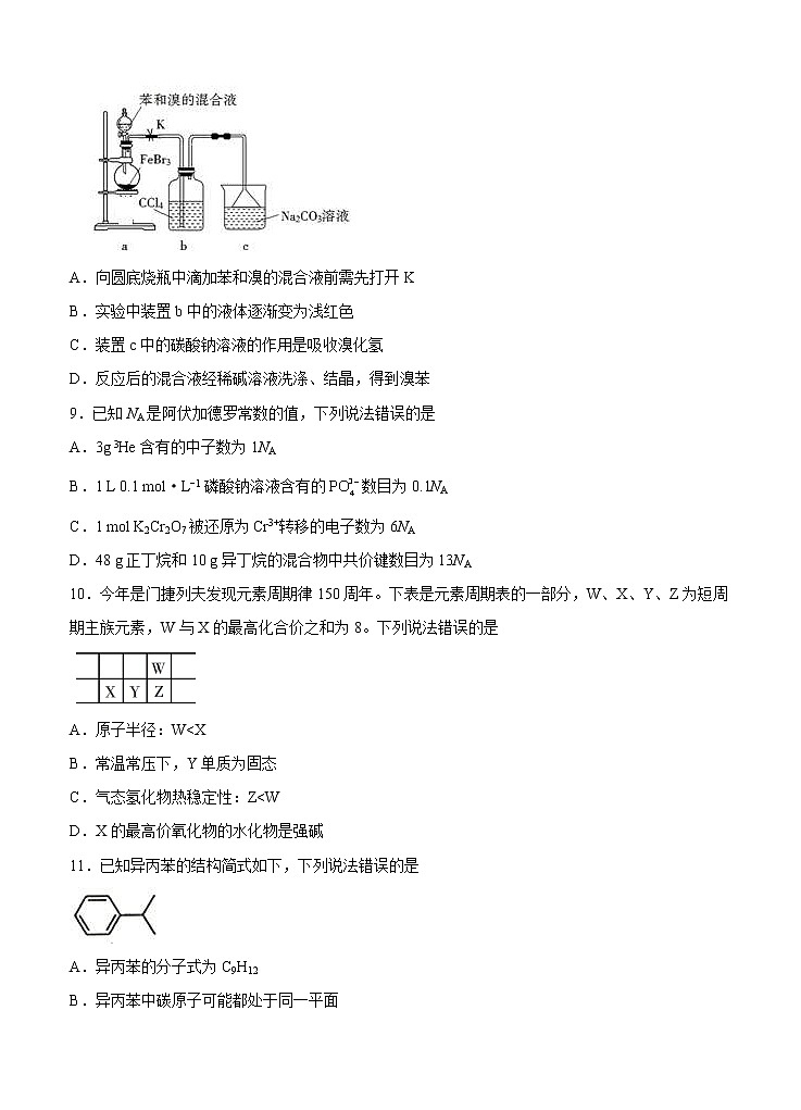 四川省泸县第一中学2021届高三上学期开学考试 理科综合（word版含答案）第3页
