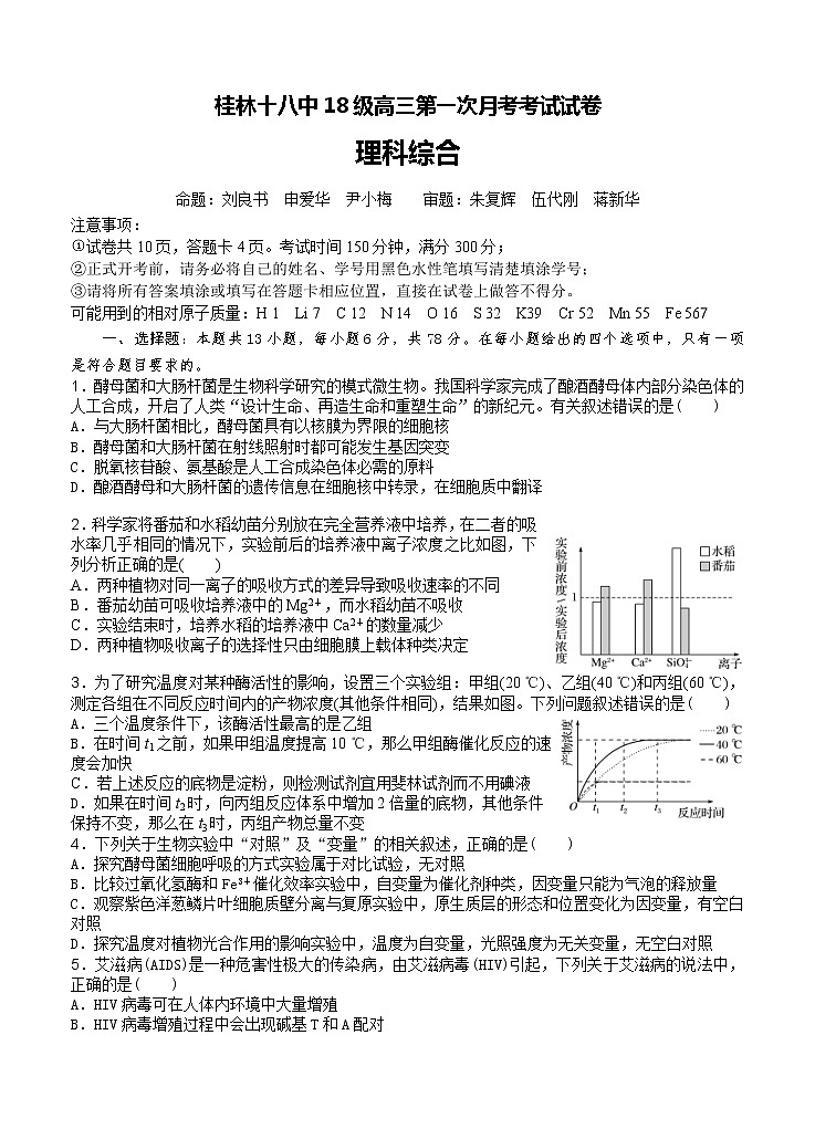 广西桂林十八中2021届高三上学期第一次月考 理综（含答案） 试卷01