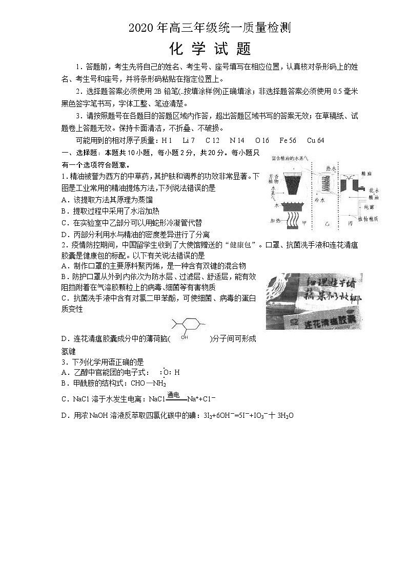 【化学】（中学联盟）青岛市2020届高三5月份模拟考试第1页
