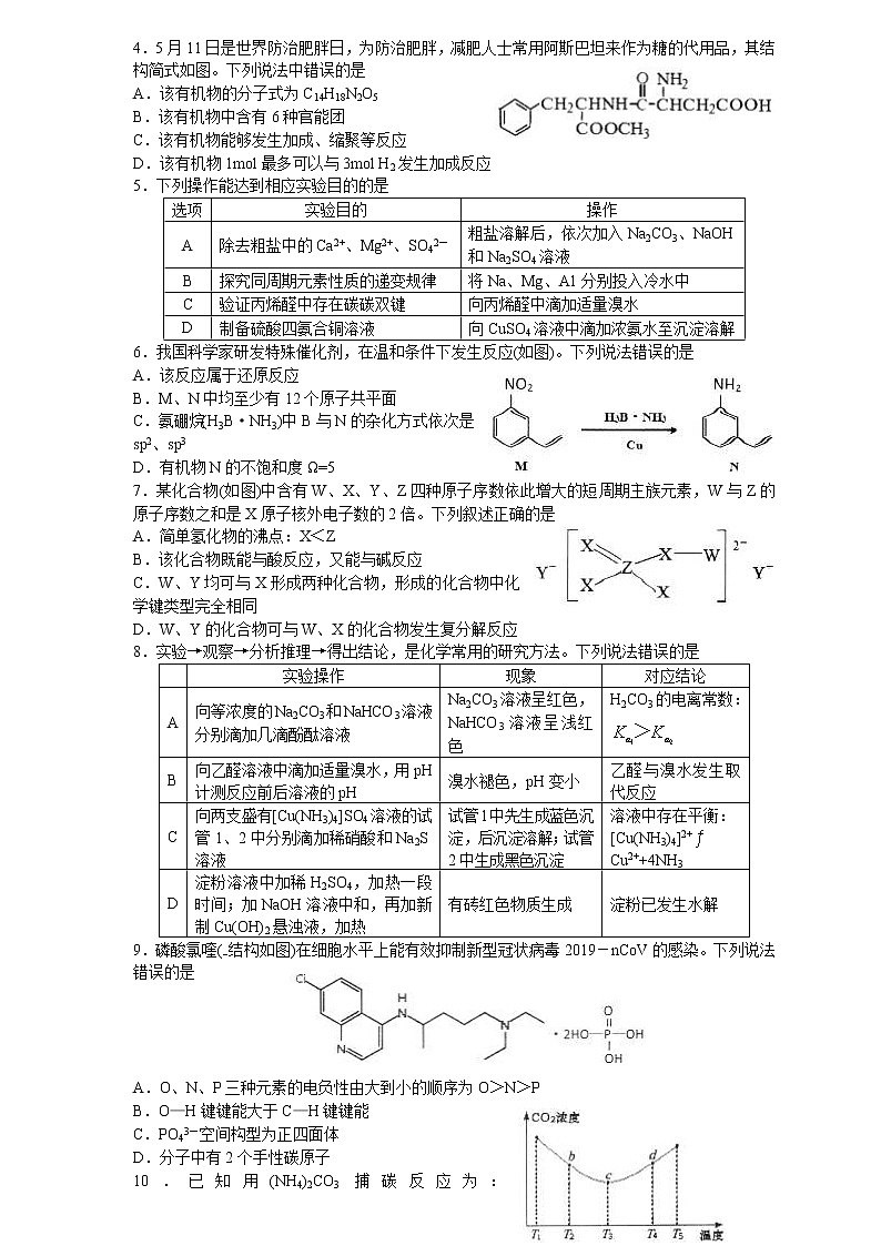 【化学】（中学联盟）青岛市2020届高三5月份模拟考试第2页