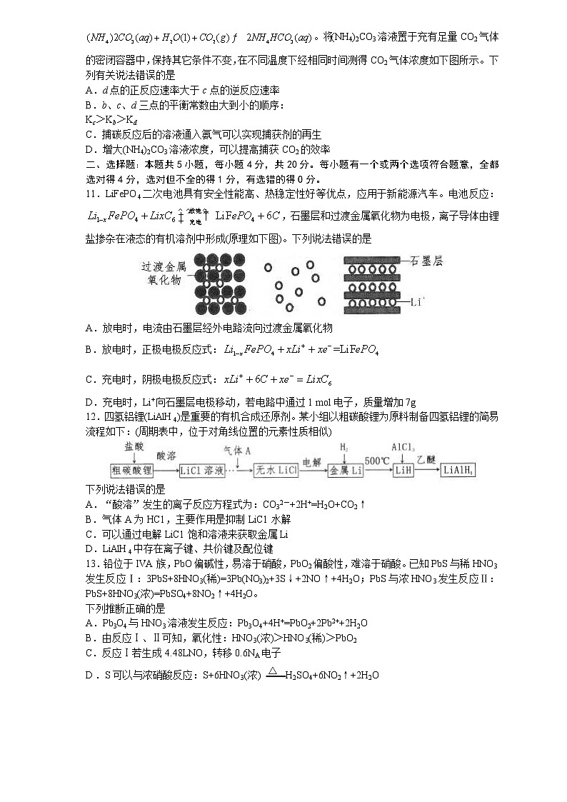 【化学】（中学联盟）青岛市2020届高三5月份模拟考试第3页