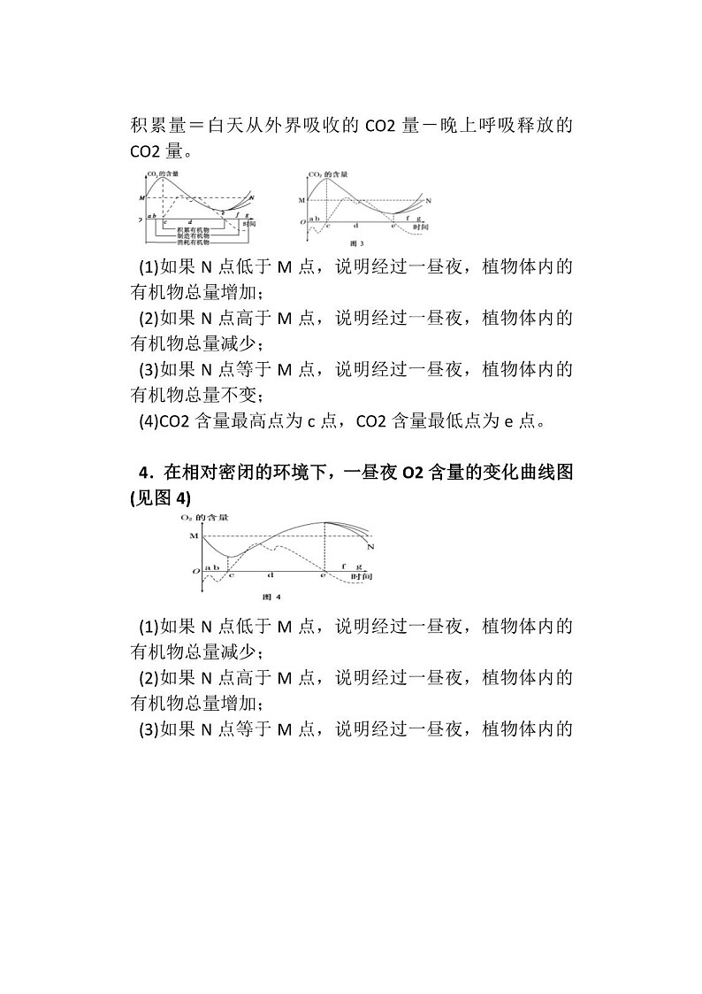 【生物】光和作用详解×光合作用与细胞呼吸的关系第3页