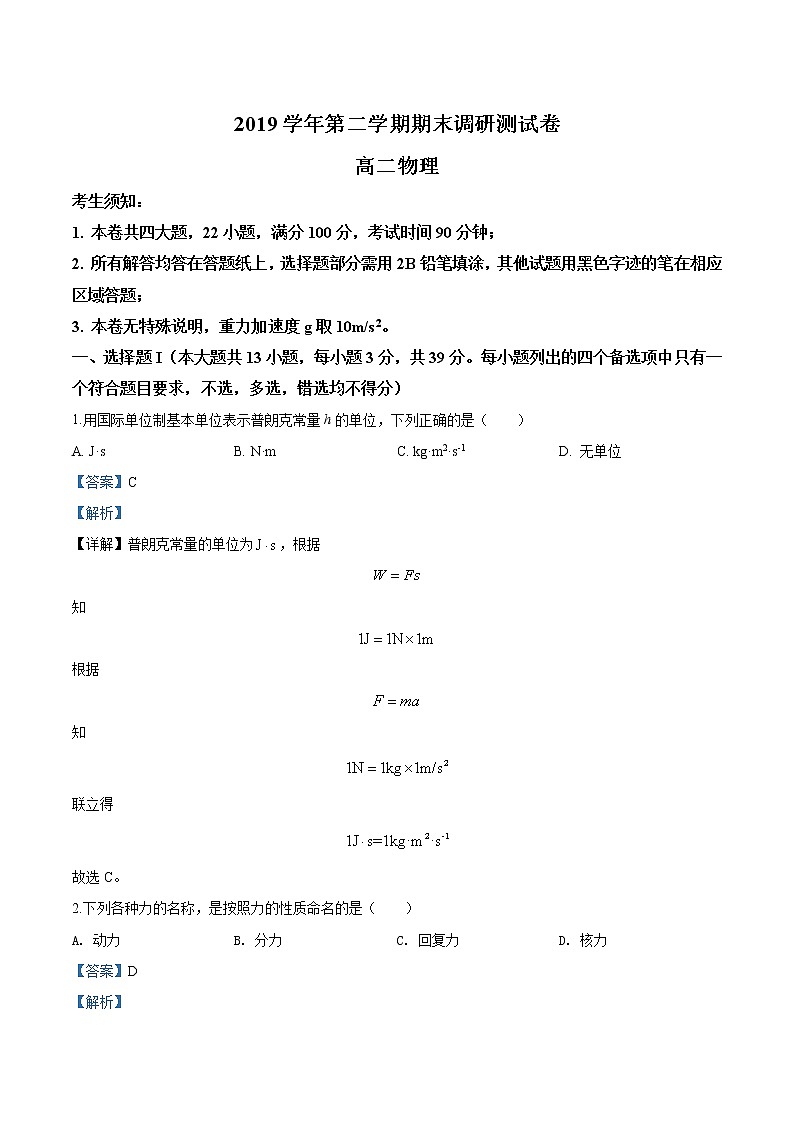 （物理）浙江省湖州市2019-2020学年高二（下）期末调研测试物理试题01