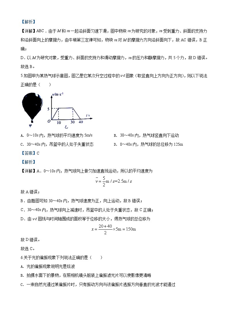 （物理）浙江省湖州市2019-2020学年高二（下）期末调研测试物理试题03