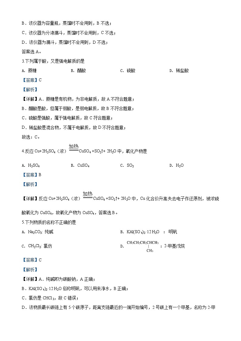 （化学）浙江省绍兴市2019-2020学年高二下学期期末 化学试题02