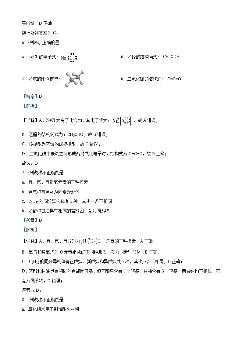 （化学）浙江省绍兴市2019-2020学年高二下学期期末 化学试题03