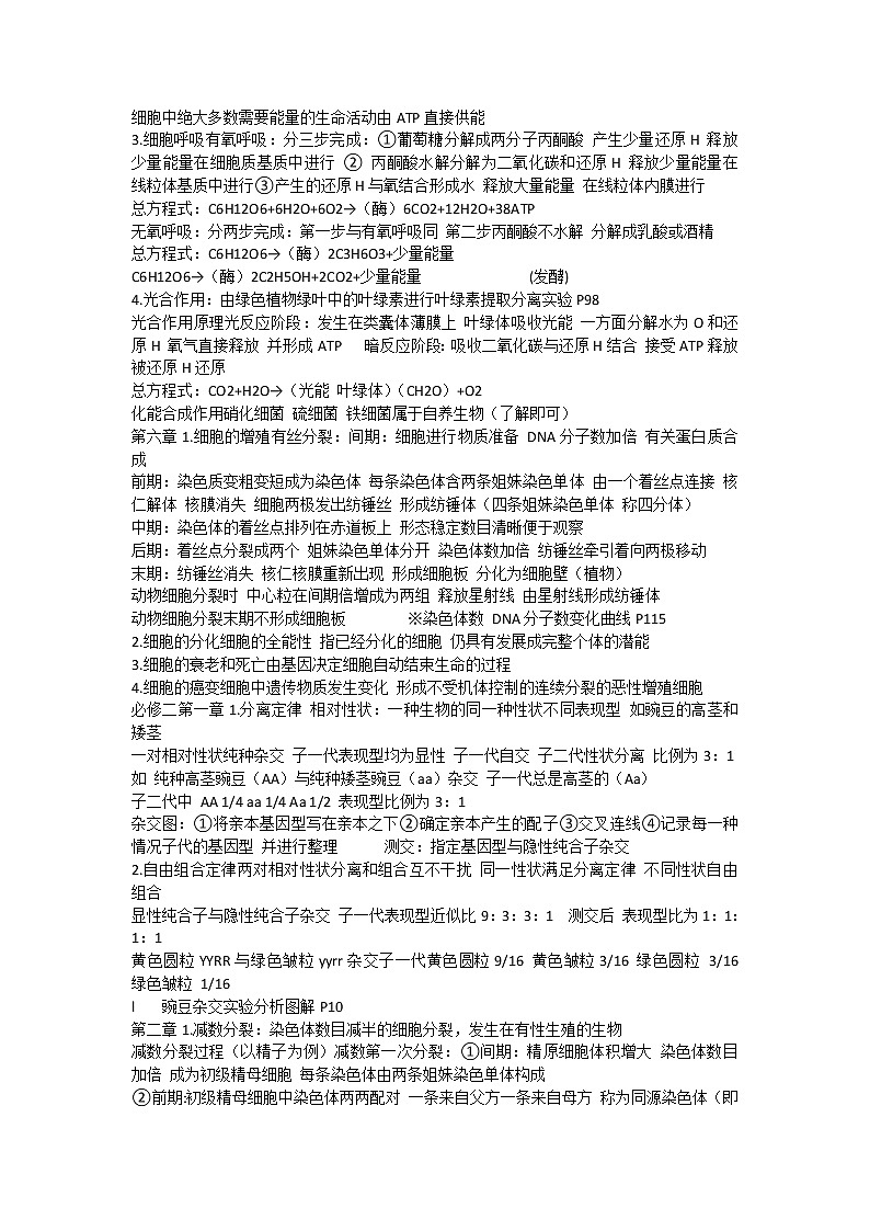 【生物】生物合格考考点第2页