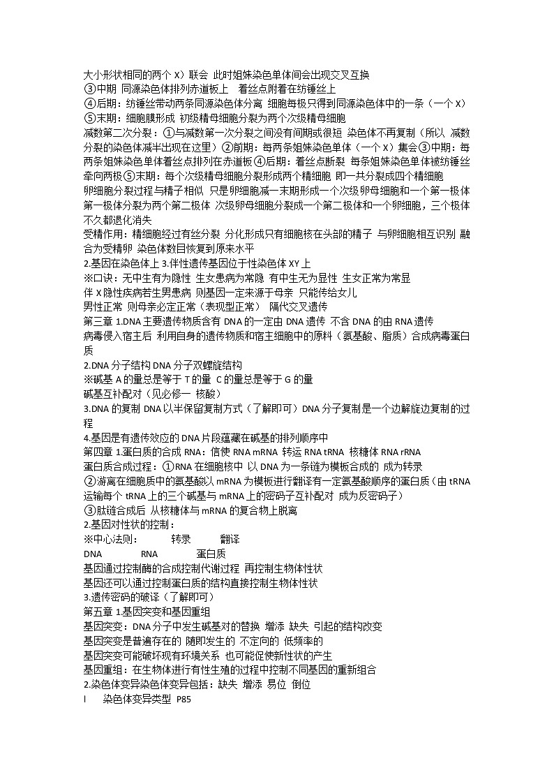 【生物】生物合格考考点第3页