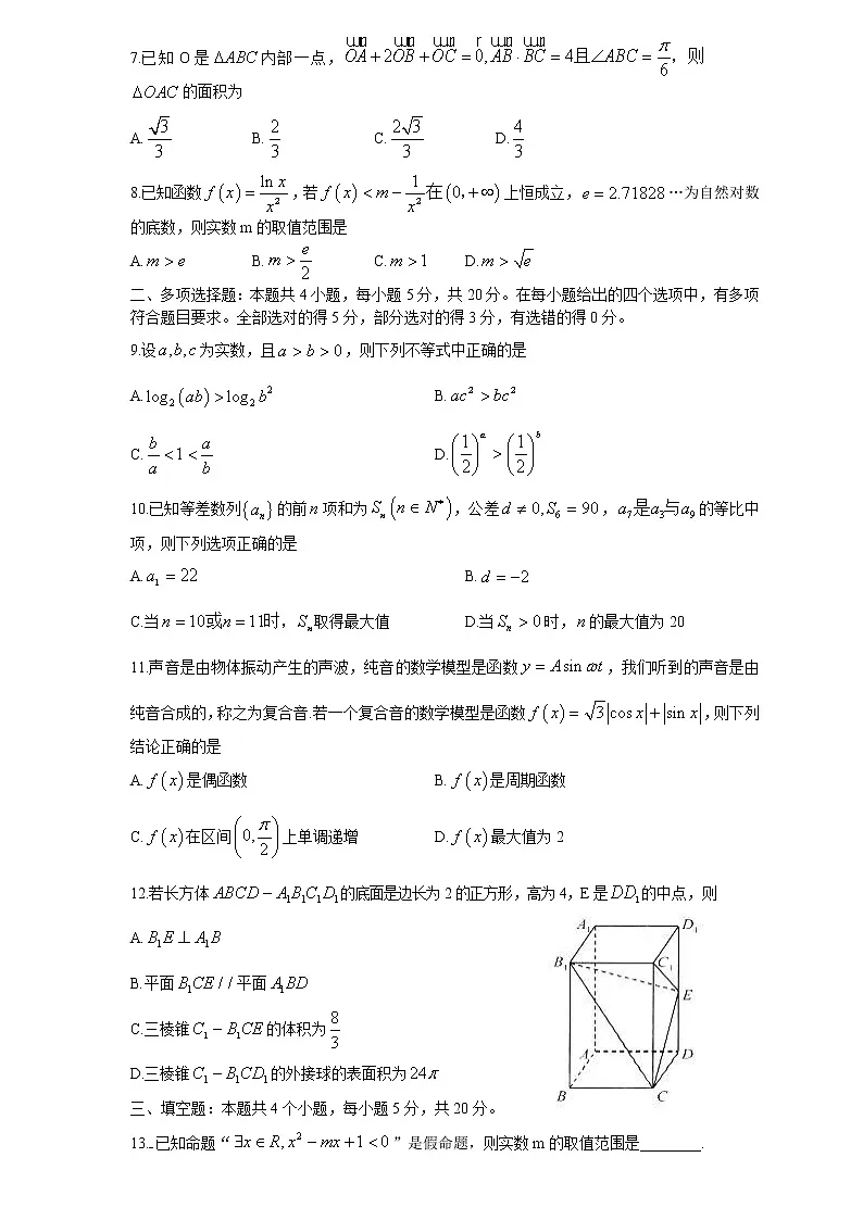 【数学】（中学联盟）青岛市2020届高三5月份模拟考试第2页