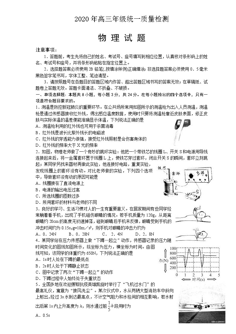 【物理】（中学联盟）青岛市2020届高三5月份模拟考试第1页