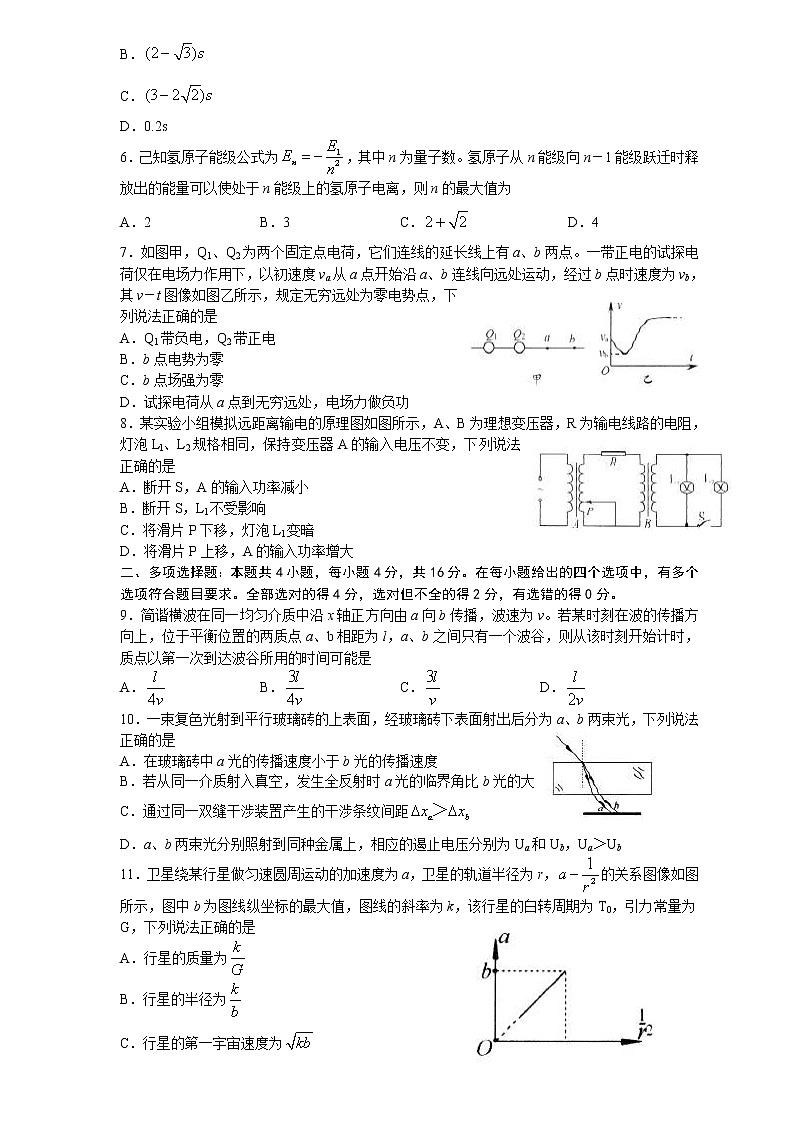 【物理】（中学联盟）青岛市2020届高三5月份模拟考试第2页