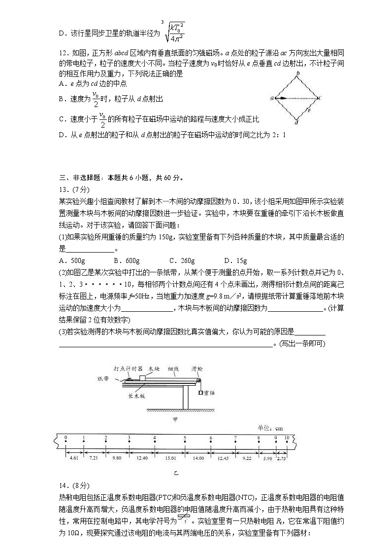【物理】（中学联盟）青岛市2020届高三5月份模拟考试第3页