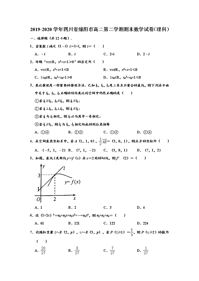 （数学）四川省绵阳市2019-2020学年高二下学期期末教学质量测试数学（理科）试题第1页