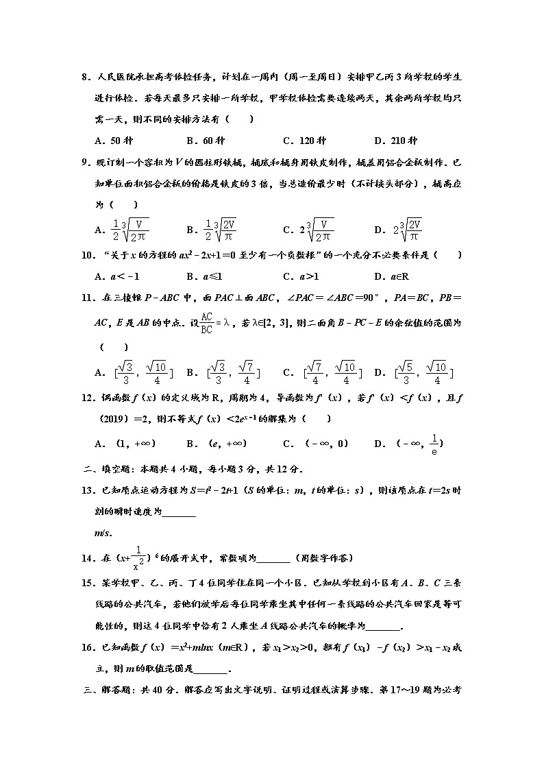 （数学）四川省绵阳市2019-2020学年高二下学期期末教学质量测试数学（理科）试题第2页