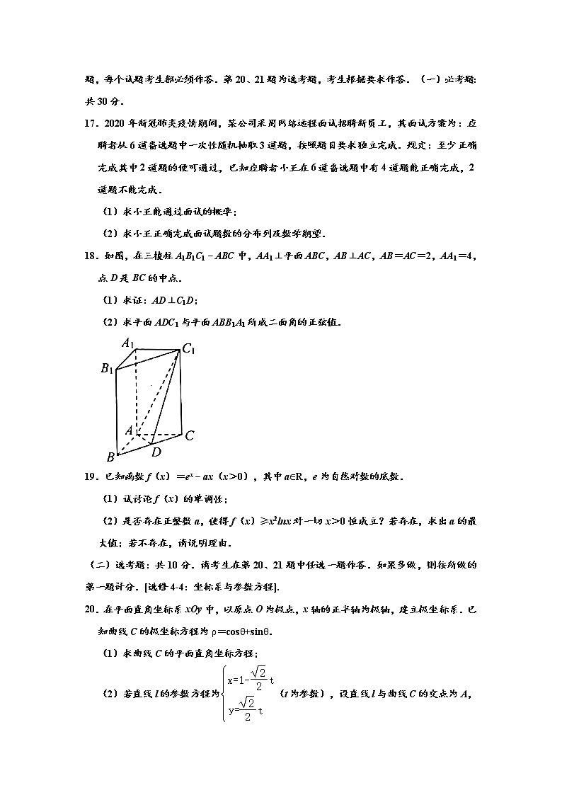 （数学）四川省绵阳市2019-2020学年高二下学期期末教学质量测试数学（理科）试题第3页