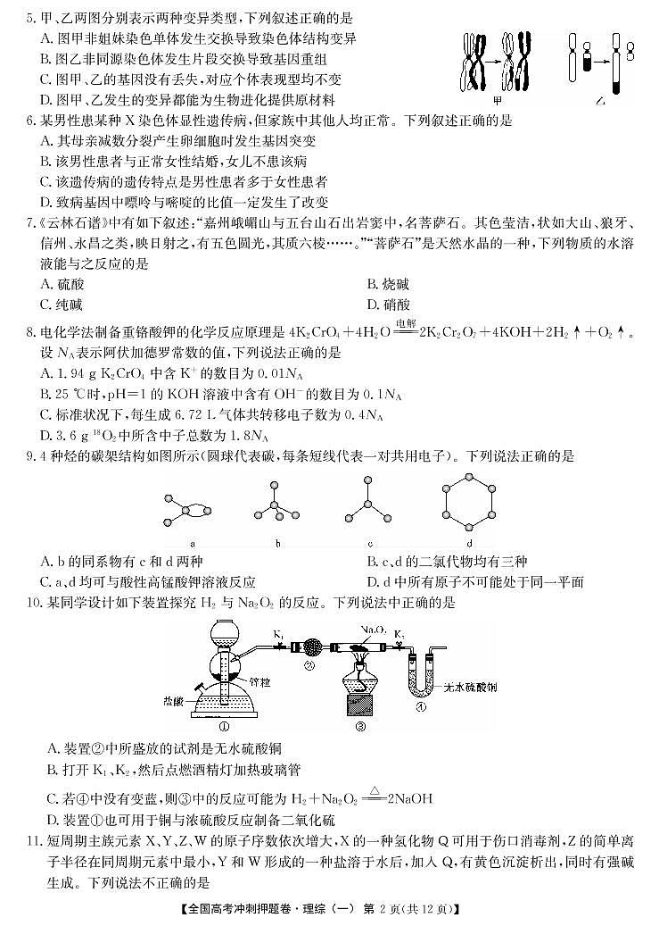 2020年全国高考冲刺押题卷 理综（含答案）02
