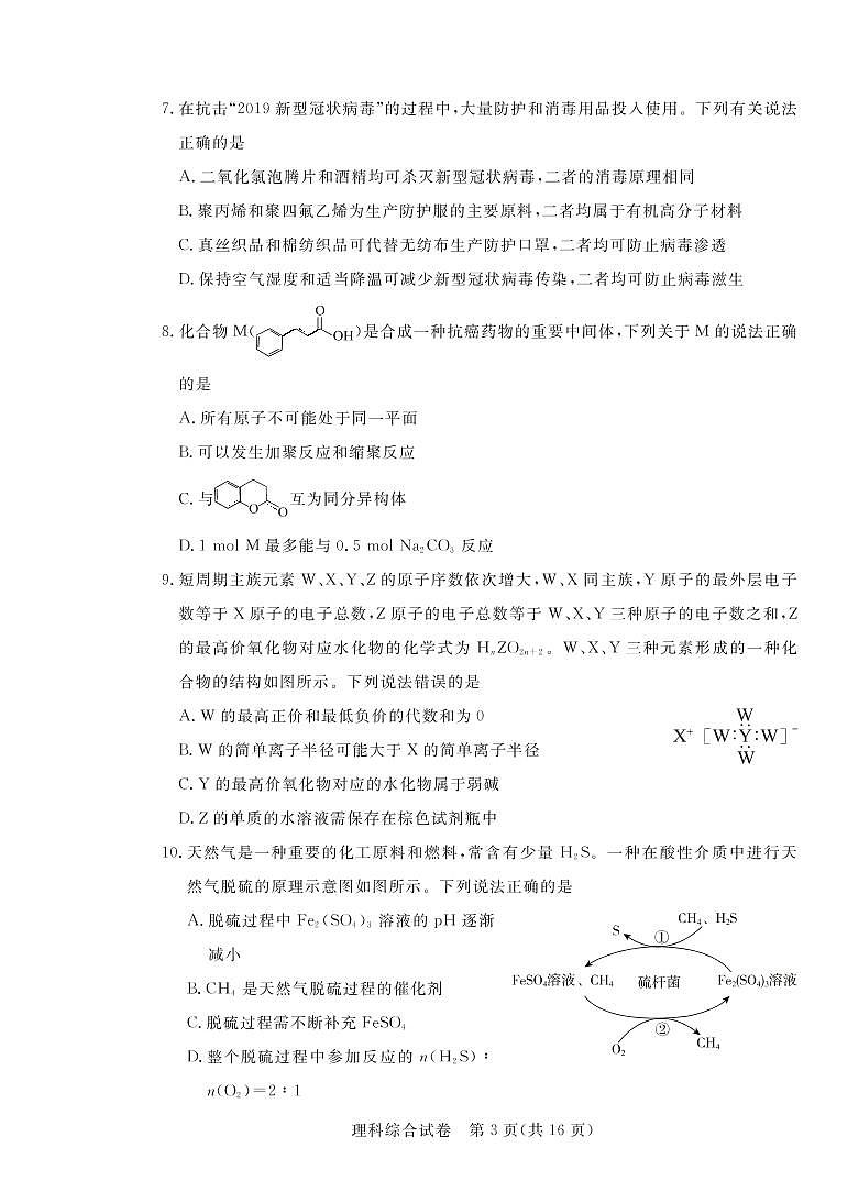 2020年普通高等学校全国统一招生模拟考试 理科综合试题第3页