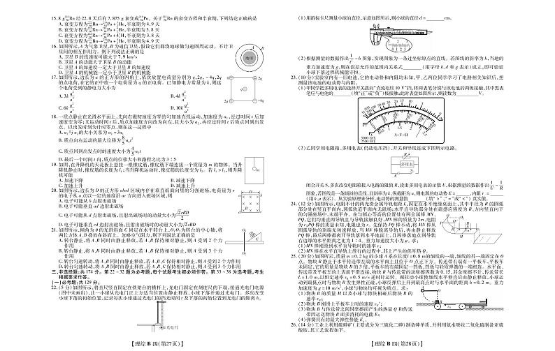2020年全国统一高考信息卷押题卷 理综02