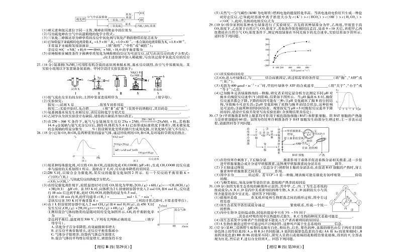 2020年全国统一高考信息卷押题卷 理综03