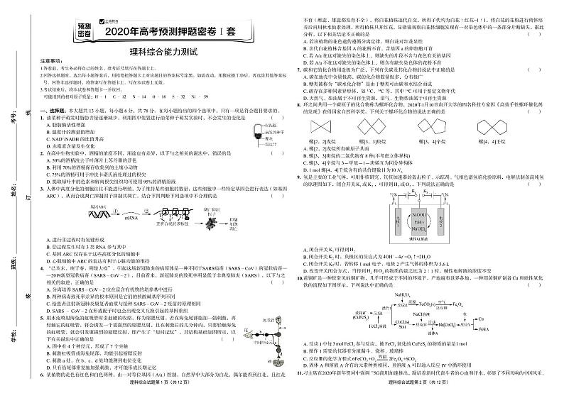 2020年全国统一高考理科综合预测押题密卷 试题01
