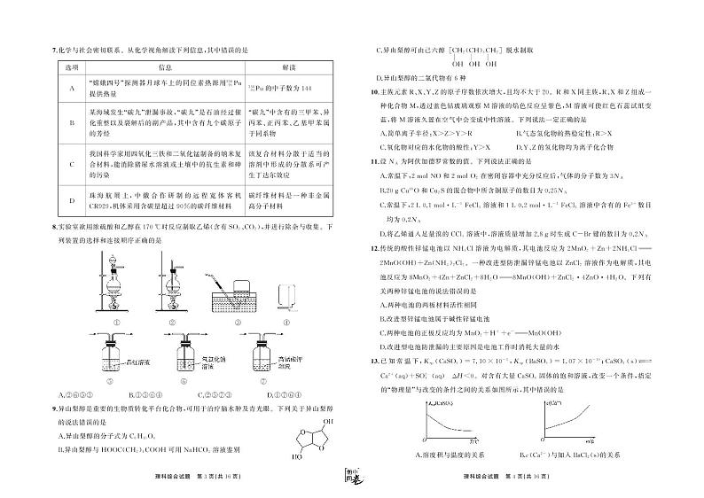 河北省衡水中学2019届高三下学期大联考卷Ⅱ 理综（ PDF版含答案）第2页