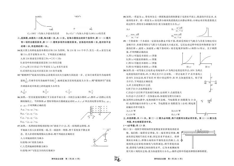 河北省衡水中学2019届高三下学期大联考卷Ⅱ 理综（ PDF版含答案）第3页