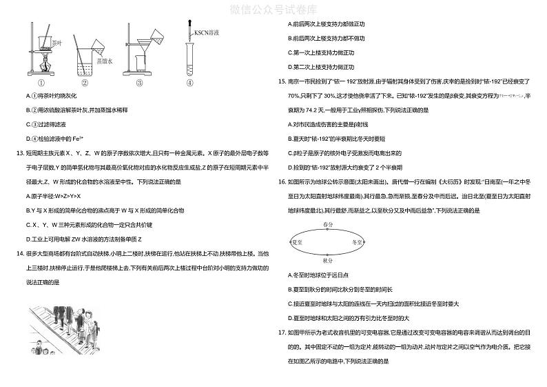 理综丨2020 年衡水中学信息卷全国 IA 卷理综试卷及答案03