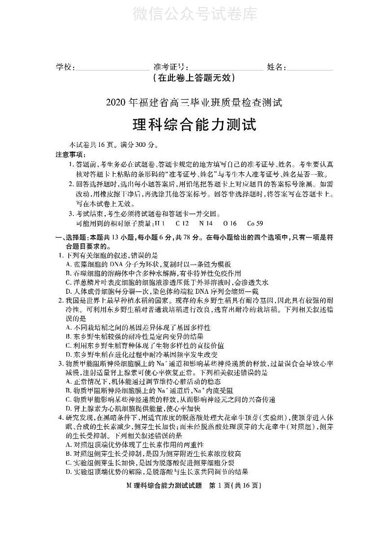 理综丨2020年福建省高三毕业班3月质量检查测试理综试卷及答案01