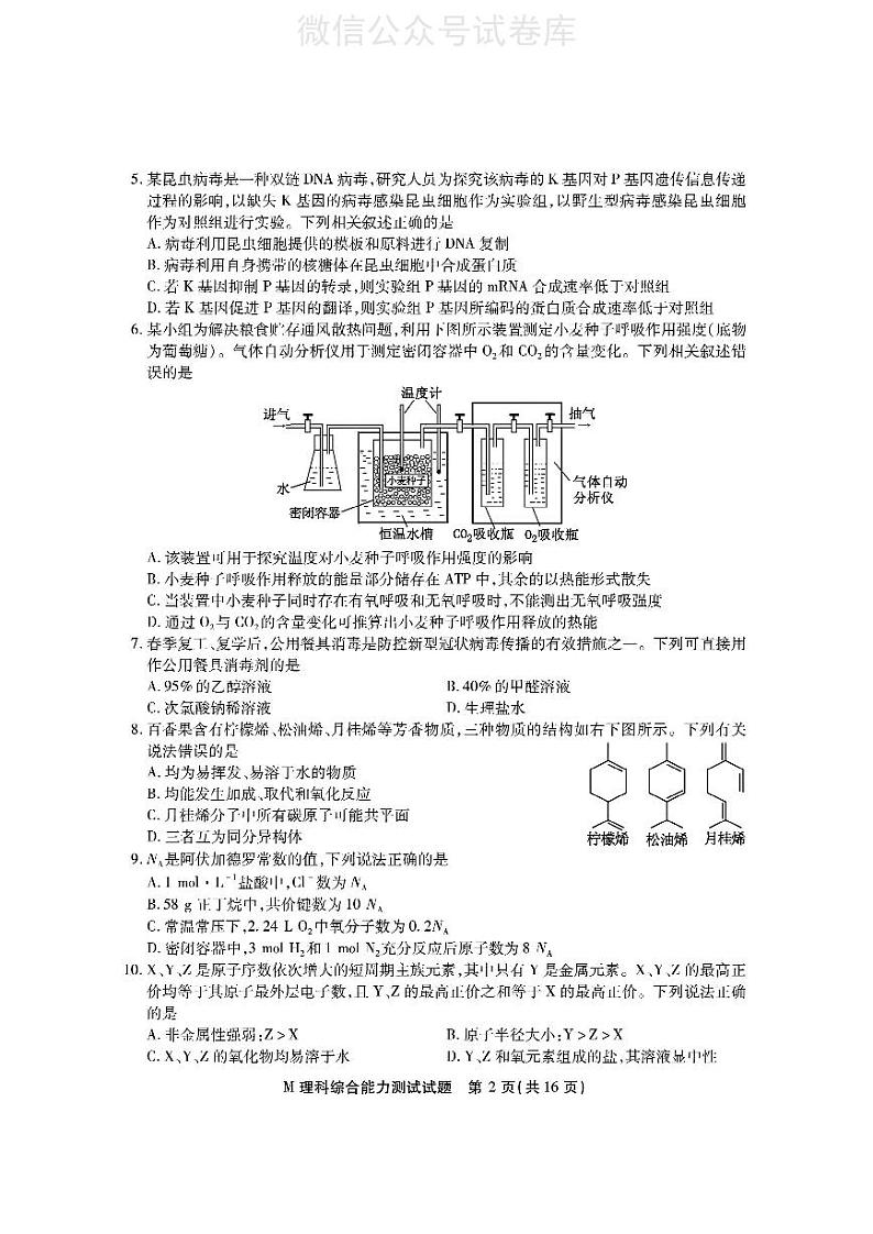 理综丨2020年福建省高三毕业班3月质量检查测试理综试卷及答案02