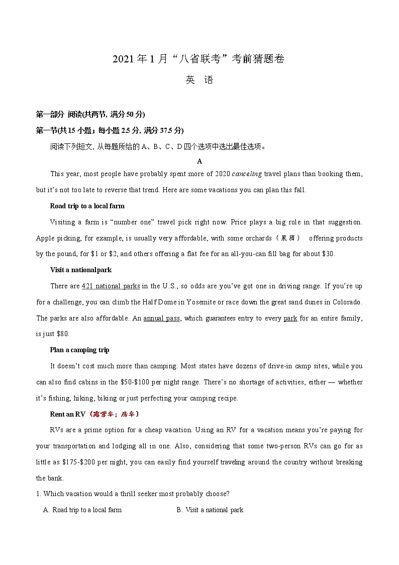 2021年1月“八省联考”考前猜题-英语（考试版+全解全析+答题卡）01