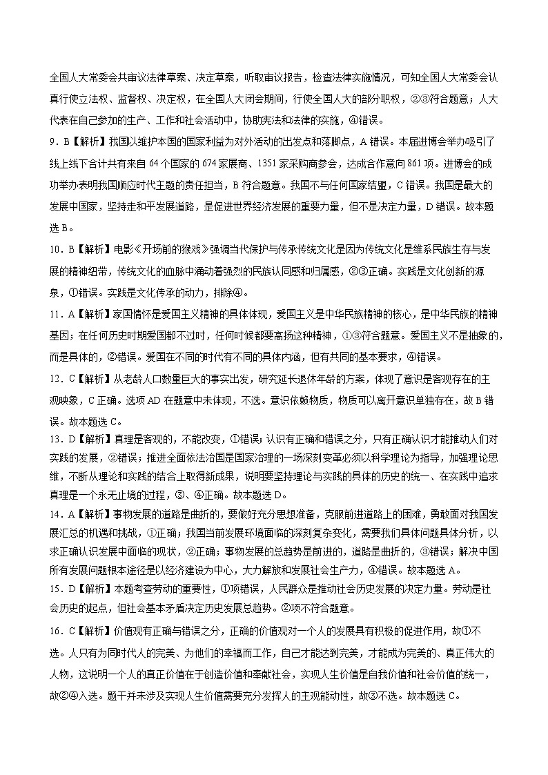 2021年1月“八省联考”考前猜题-政治（考试版+全解全析+答题卡）02