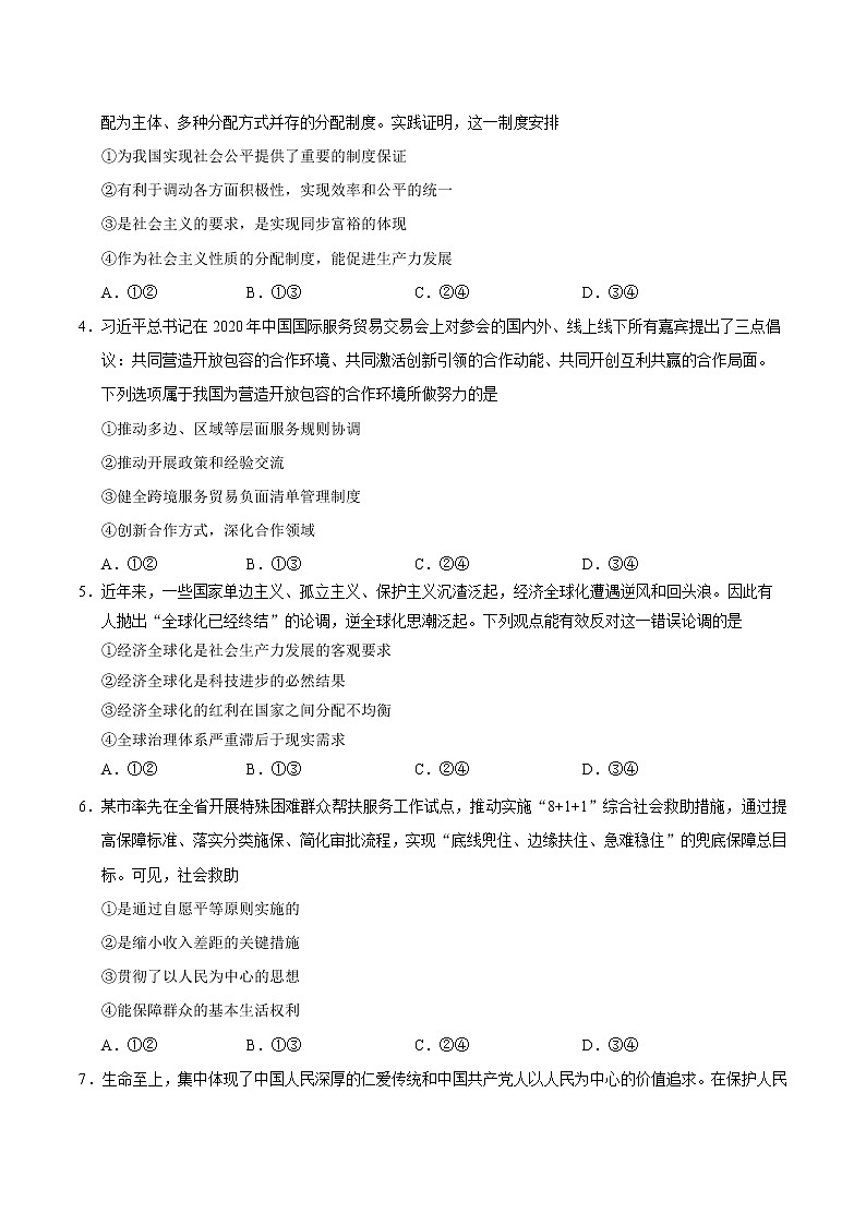 2021年1月“八省联考”考前猜题-政治（考试版+全解全析+答题卡）02