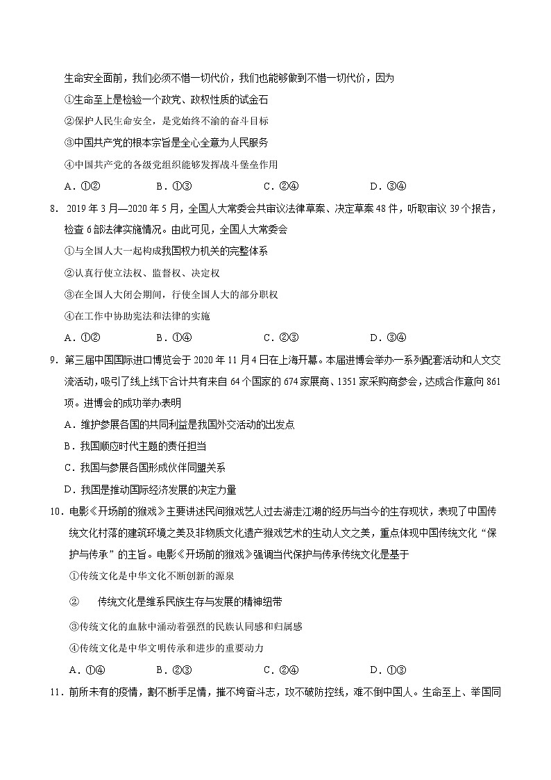 2021年1月“八省联考”考前猜题-政治（考试版+全解全析+答题卡）03