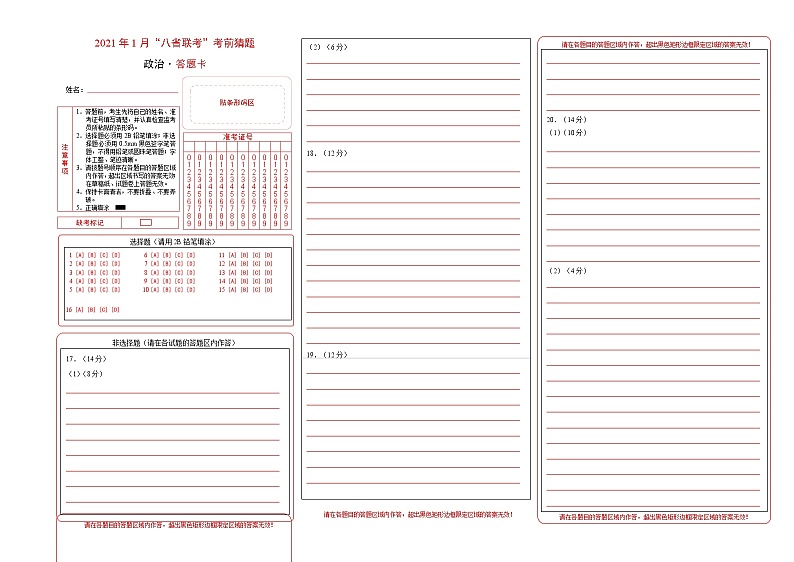 2021年1月“八省联考”考前猜题-政治（考试版+全解全析+答题卡）01