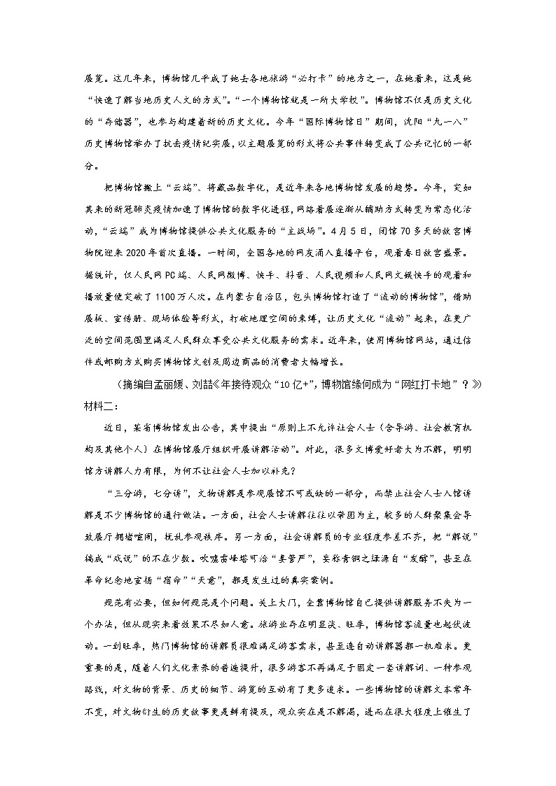 2021年1月“八省联考”考前猜题-语文（考试版+全解全析+答题卡）02