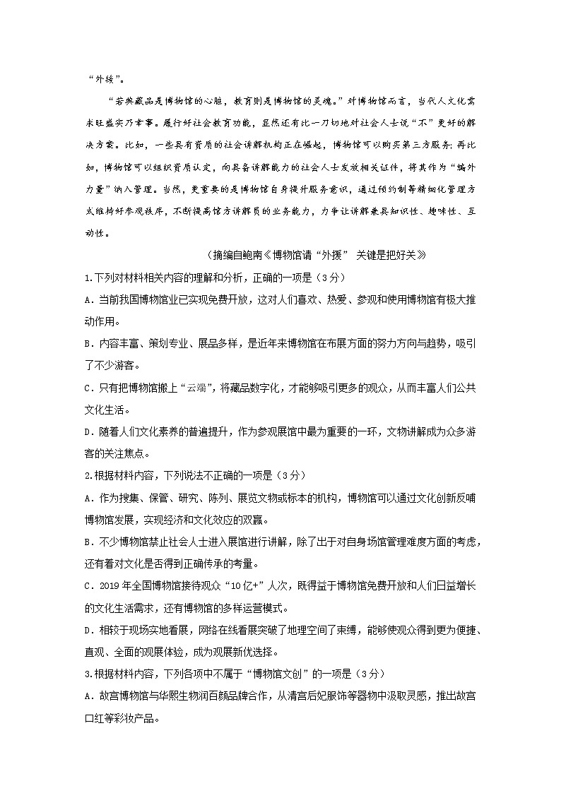 2021年1月“八省联考”考前猜题-语文（考试版+全解全析+答题卡）03