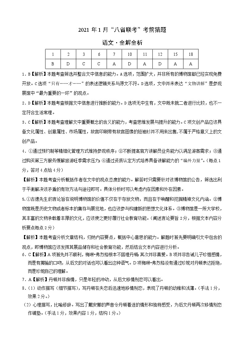 2021年1月“八省联考”考前猜题-语文（考试版+全解全析+答题卡）01