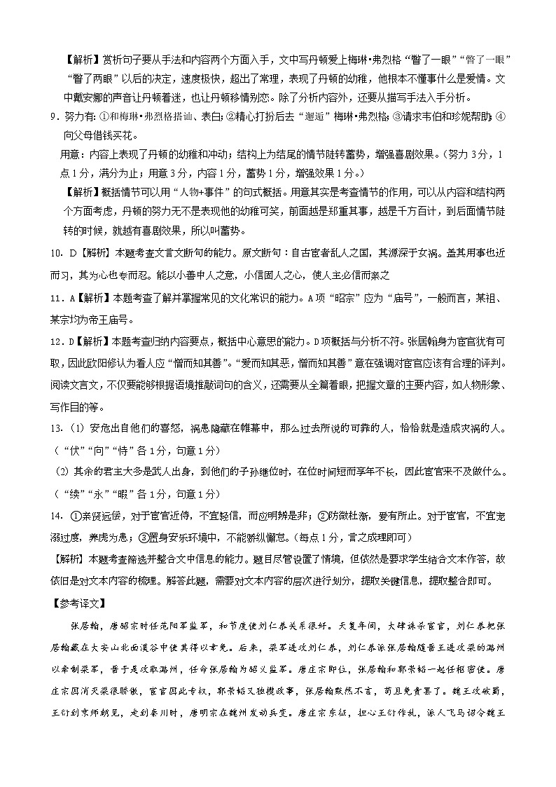 2021年1月“八省联考”考前猜题-语文（考试版+全解全析+答题卡）02