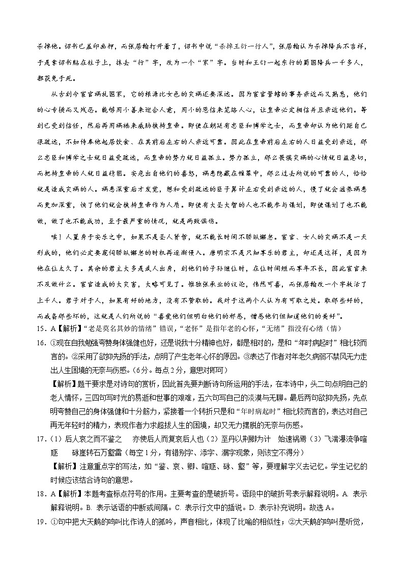 2021年1月“八省联考”考前猜题-语文（考试版+全解全析+答题卡）03