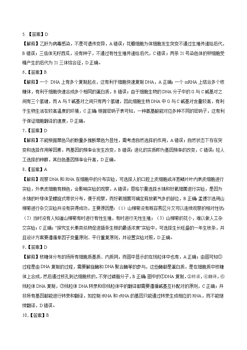 2021年1月“八省联考”考前猜题-生物（考试版+全解全析+答题卡）02