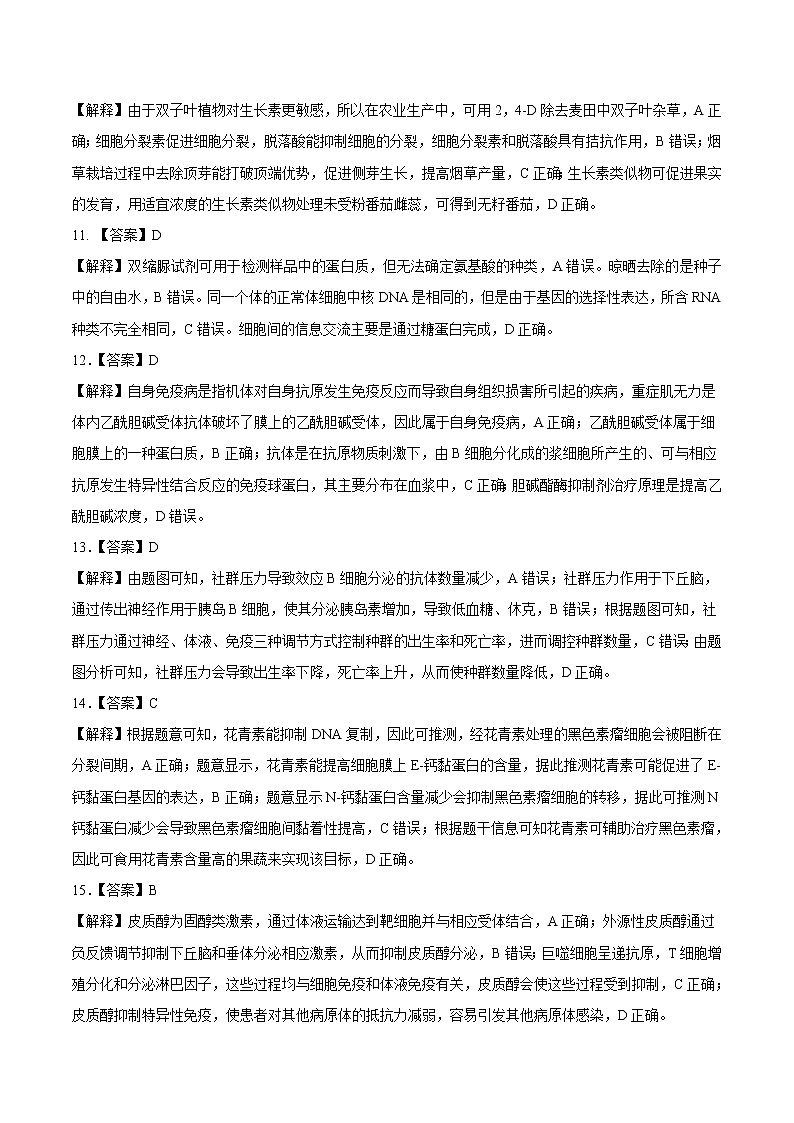 2021年1月“八省联考”考前猜题-生物（考试版+全解全析+答题卡）03