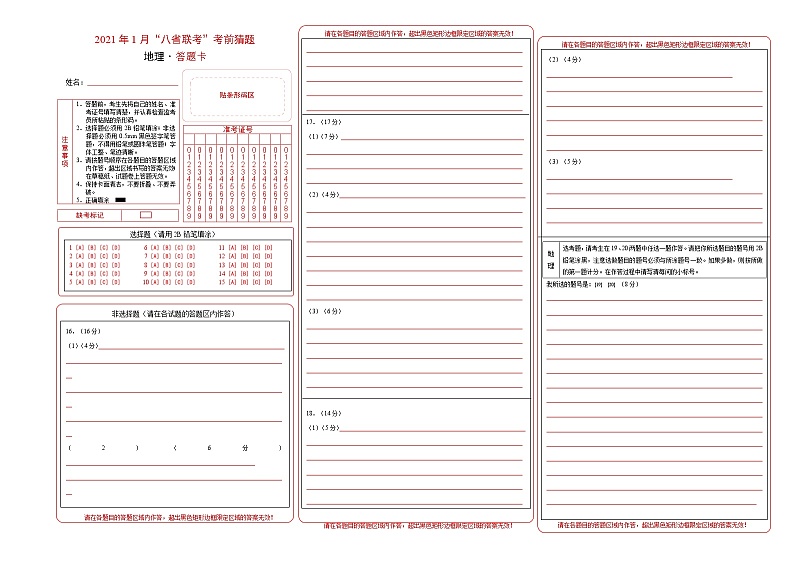 2021年1月“八省联考”考前猜题-地理（考试版+全解全析+答题卡）01
