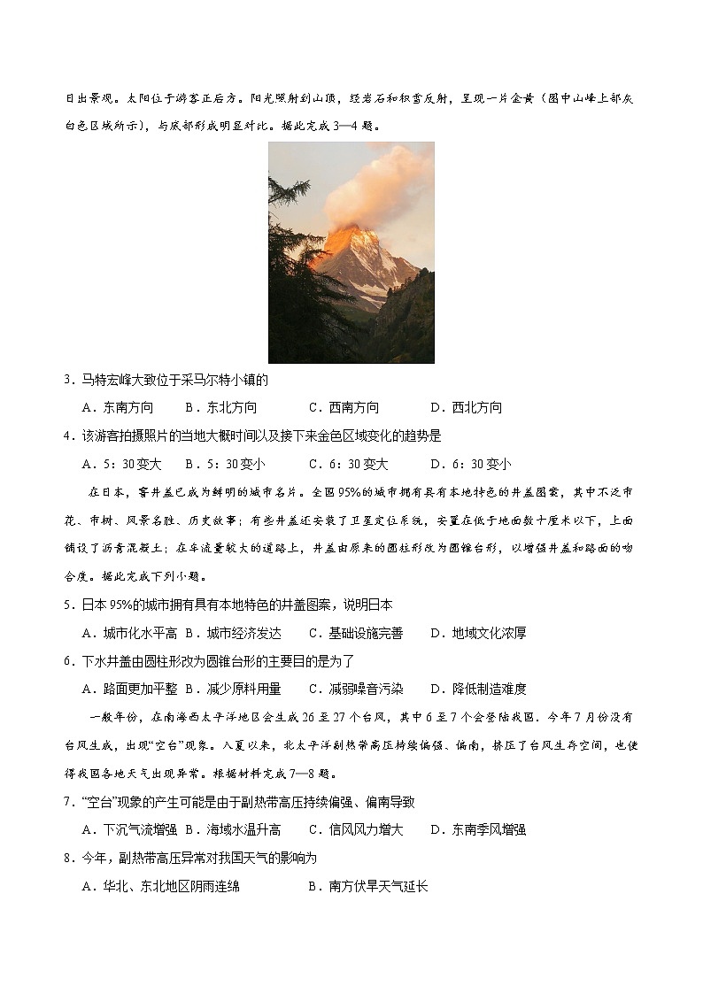 2021年1月“八省联考”考前猜题-地理（考试版+全解全析+答题卡）02