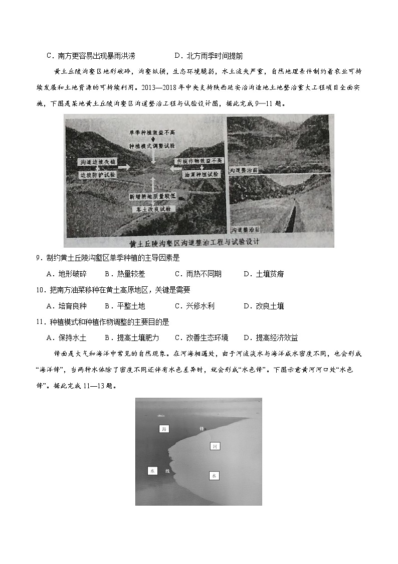 2021年1月“八省联考”考前猜题-地理（考试版+全解全析+答题卡）03