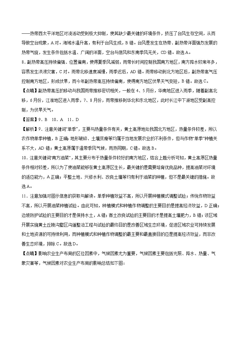 2021年1月“八省联考”考前猜题-地理（考试版+全解全析+答题卡）02